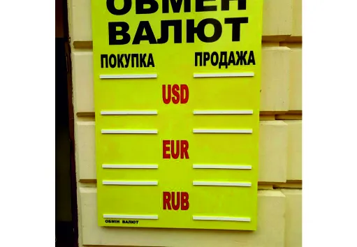Стенд обмін валют Одеса